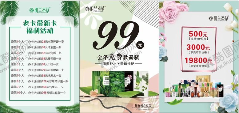 编号：80348210161254224483【酷图网】源文件下载-明兰本草海报