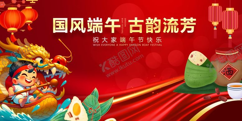 编号：40150005250324443313【酷图网】源文件下载-国风端午古韵氛围拉满