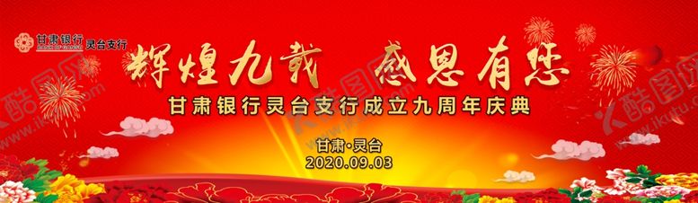 编号：17929605081511348179【酷图网】源文件下载-红色背景