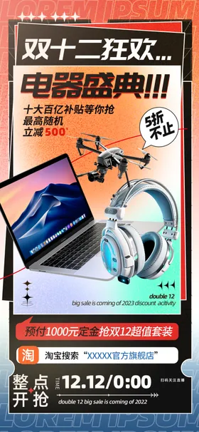 双十二海报图片盛典电商1212