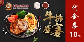 牛排代金券