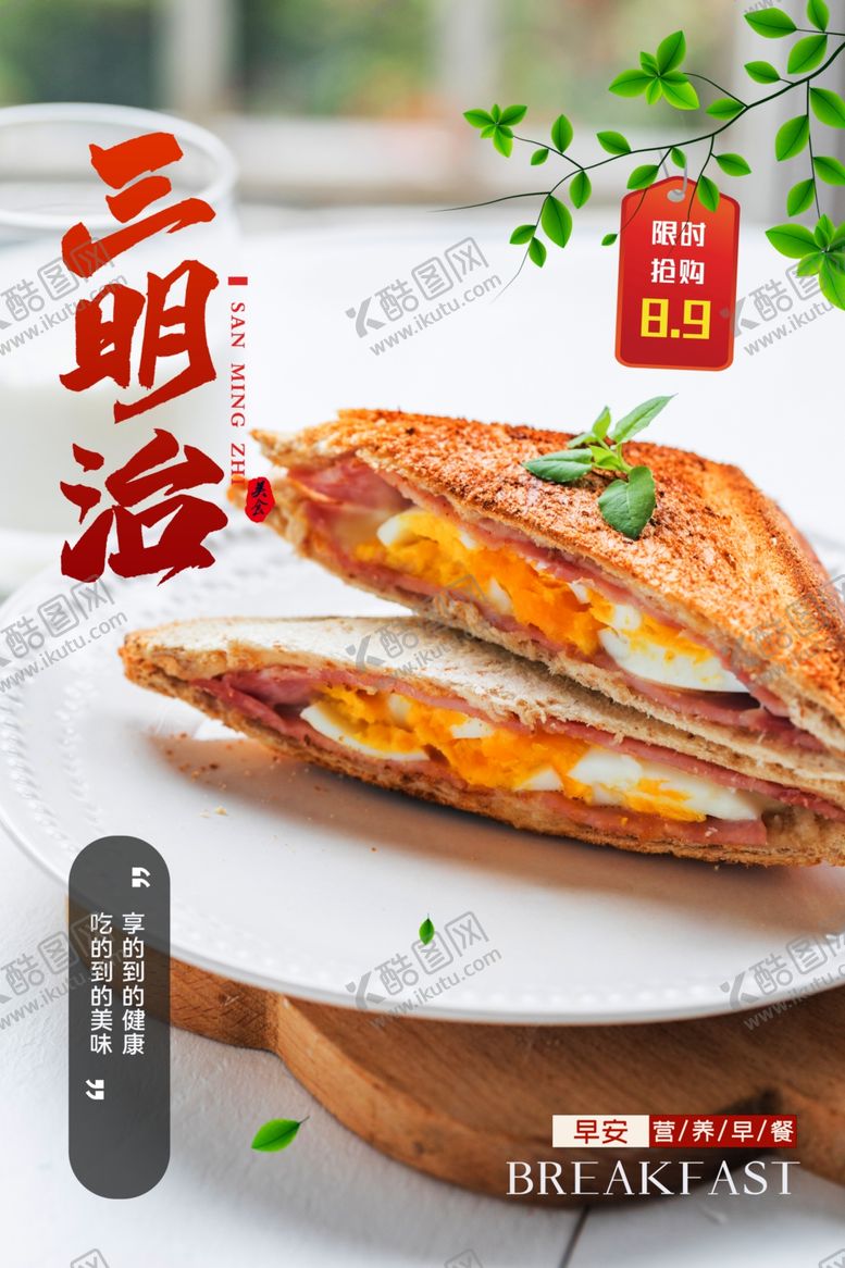 编号：45077105160727043633【酷图网】源文件下载-三明治