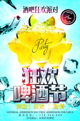 啤酒节