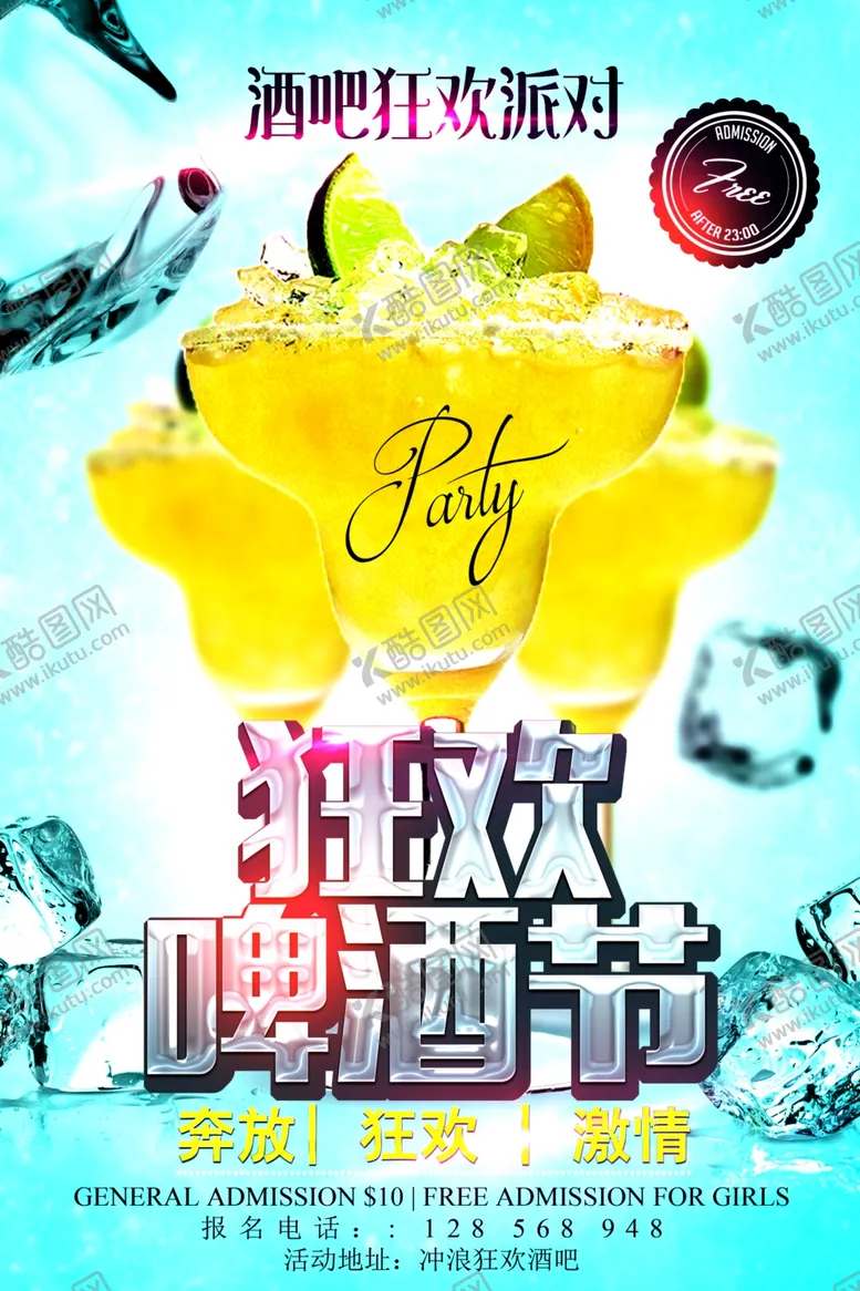 编号：59269006240342381003【酷图网】源文件下载-啤酒节