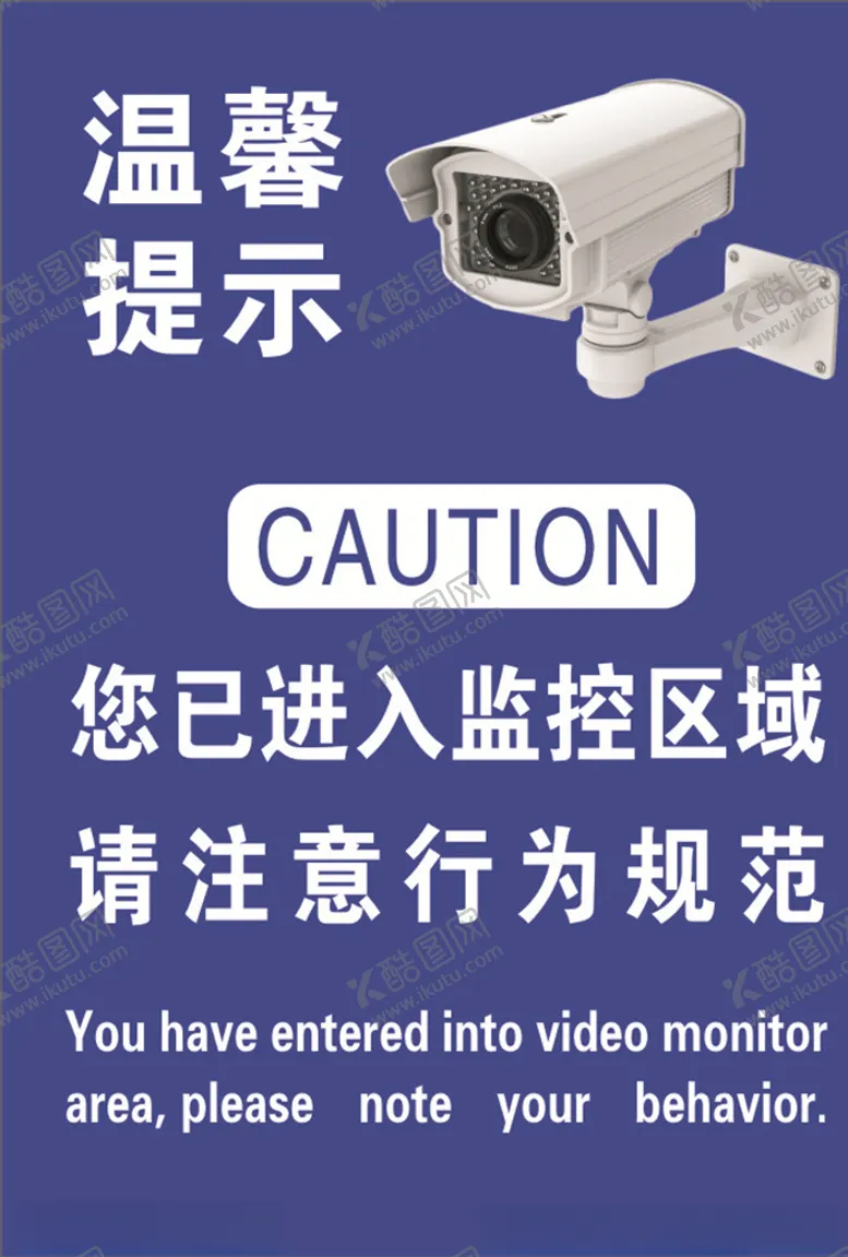 编号：74885905031658254838【酷图网】源文件下载-您已进入监控区域