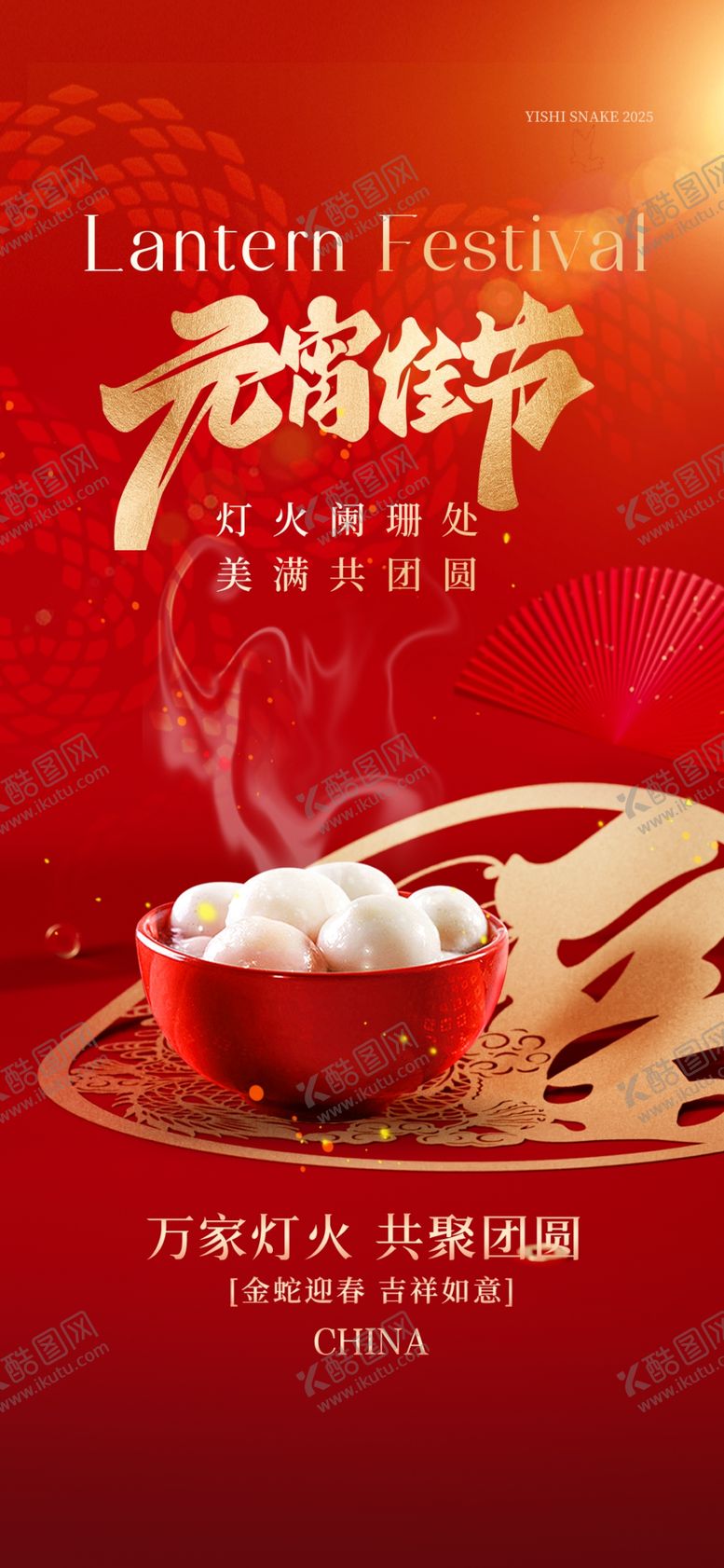 编号：42471404142118371682【酷图网】源文件下载-元宵节