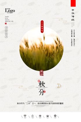 创意二十四节气秋分户外海报展板