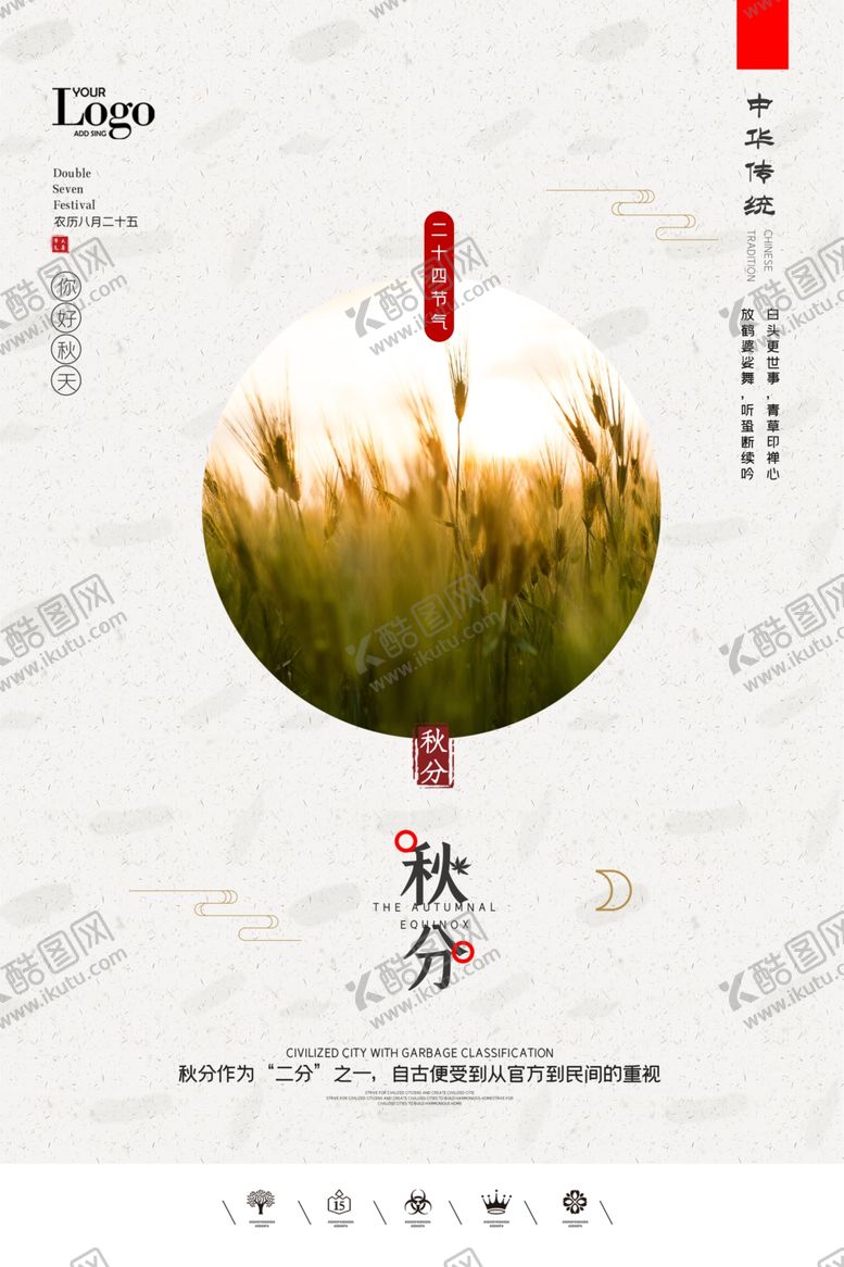 编号：15110106231436161863【酷图网】源文件下载-创意二十四节气秋分户外海报展板