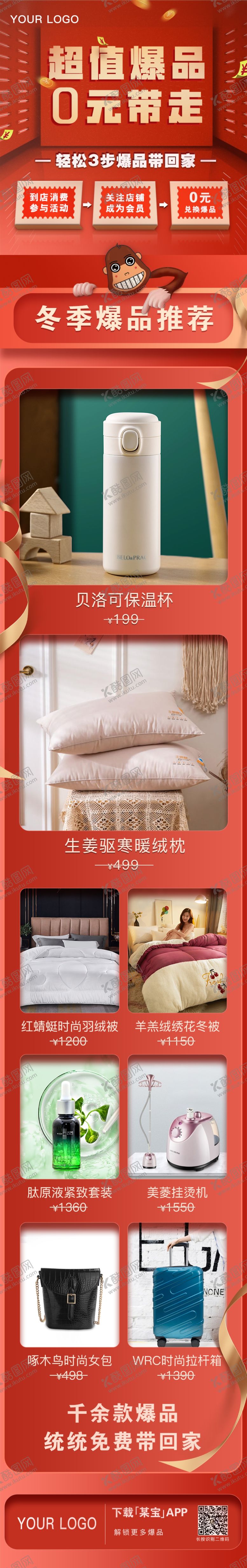 编号：92115207020200189167【酷图网】源文件下载-红色质感淘宝专题首页多产品模板