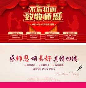 感恩师恩致敬辛勤教师