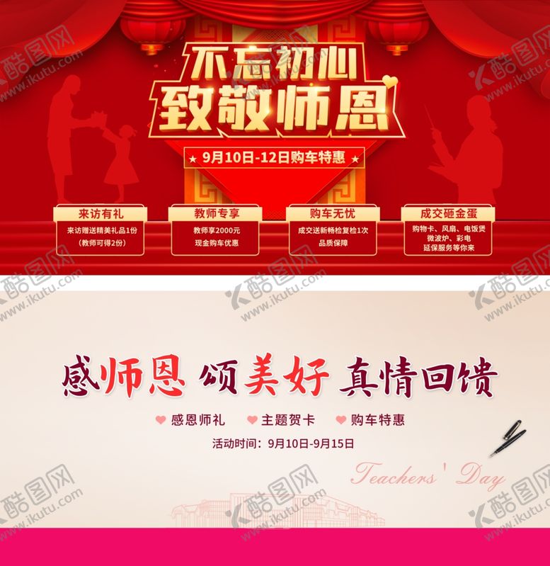 编号：94758310161323449916【酷图网】源文件下载-致敬师恩