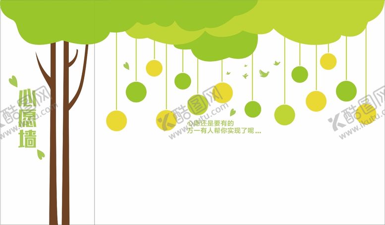 编号：75656810152045524835【酷图网】源文件下载-心愿墙