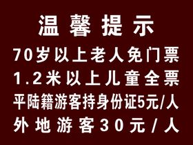 温馨提示