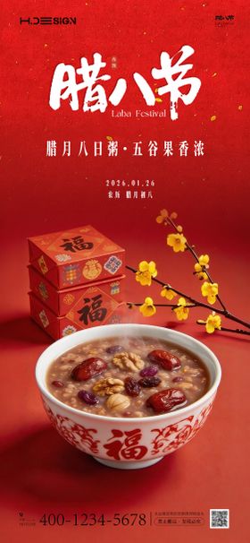 腊八节海报