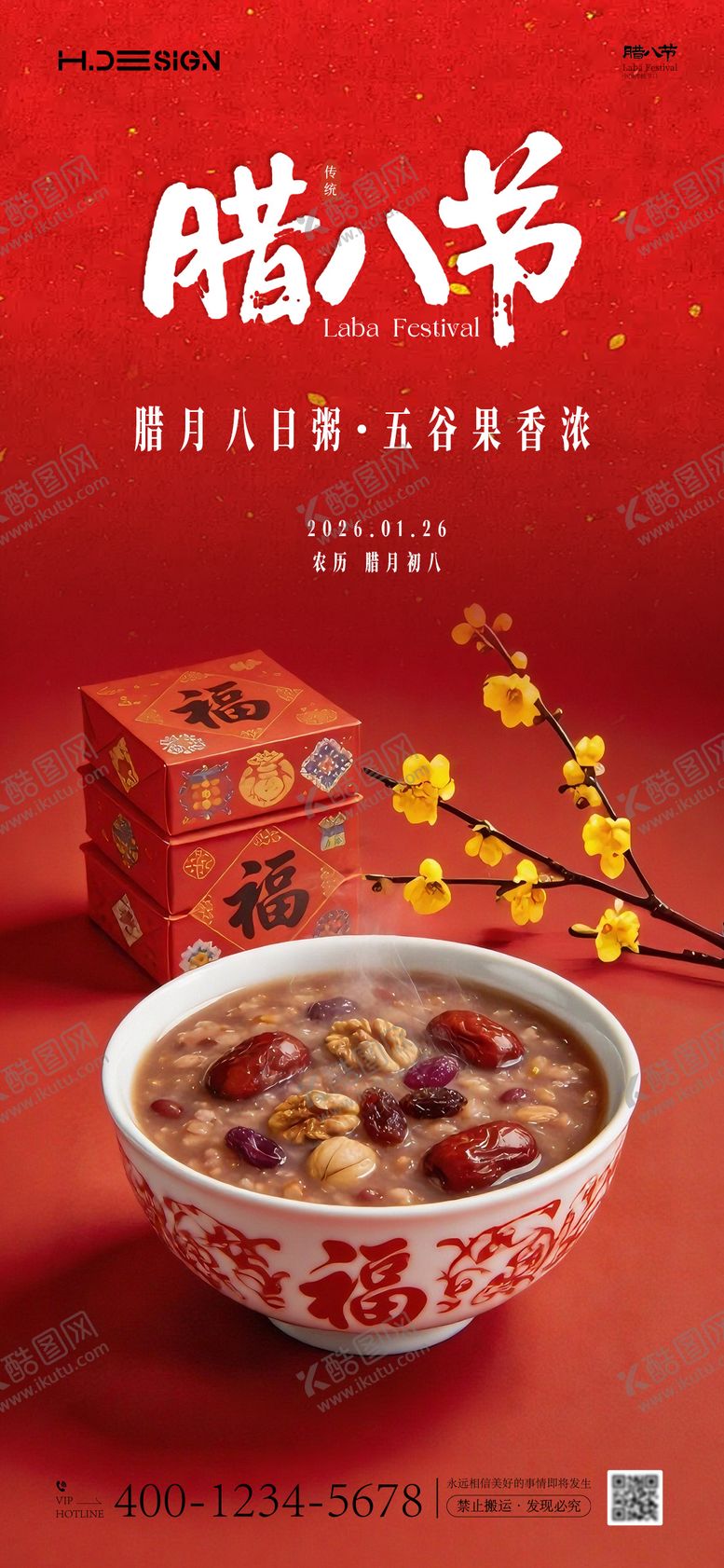 编号：91946401041135143400【酷图网】源文件下载-腊八节海报