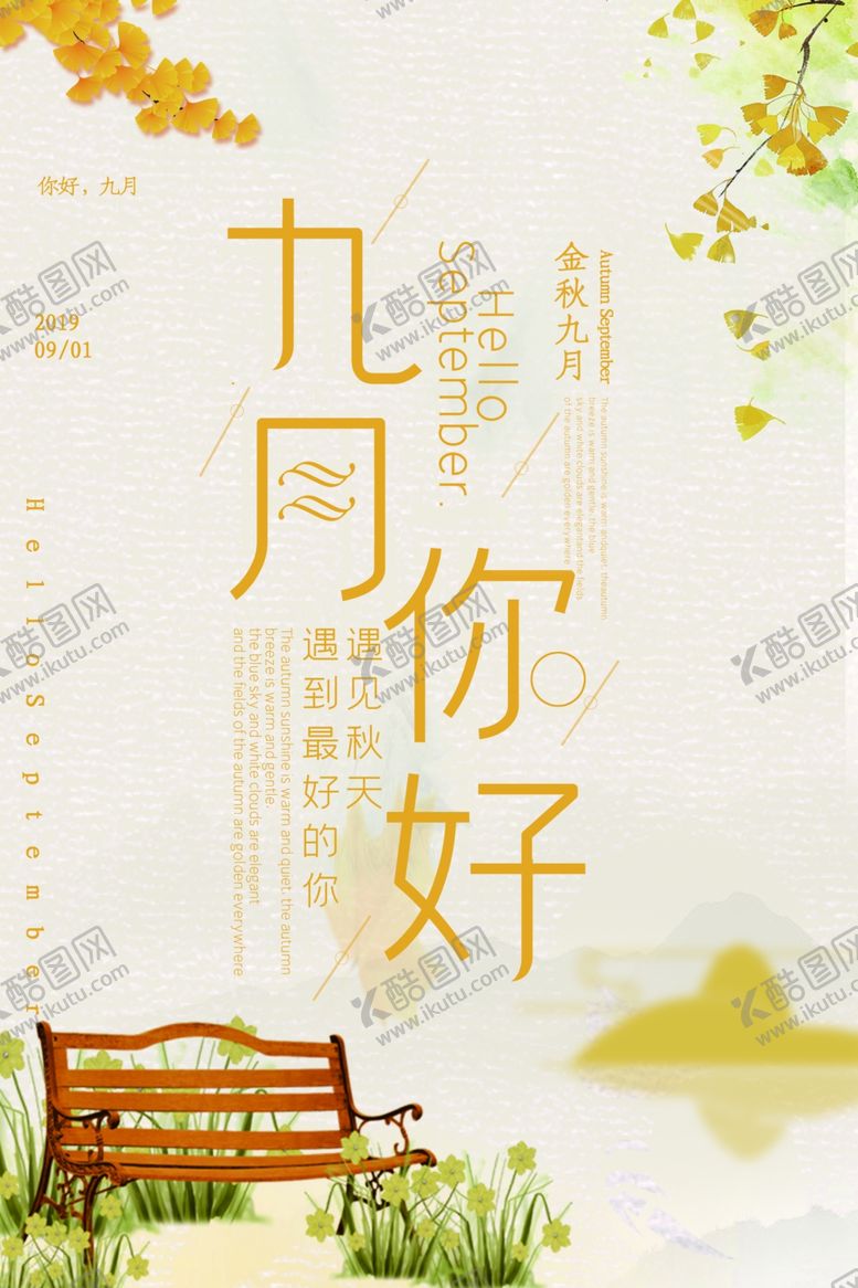 编号：84533905011227462591【酷图网】源文件下载-你好九月