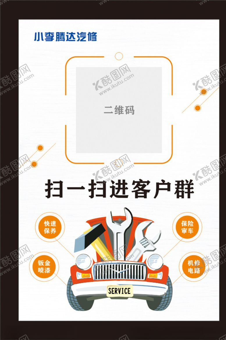 编号：47076706232022401452【酷图网】源文件下载-进群二维码