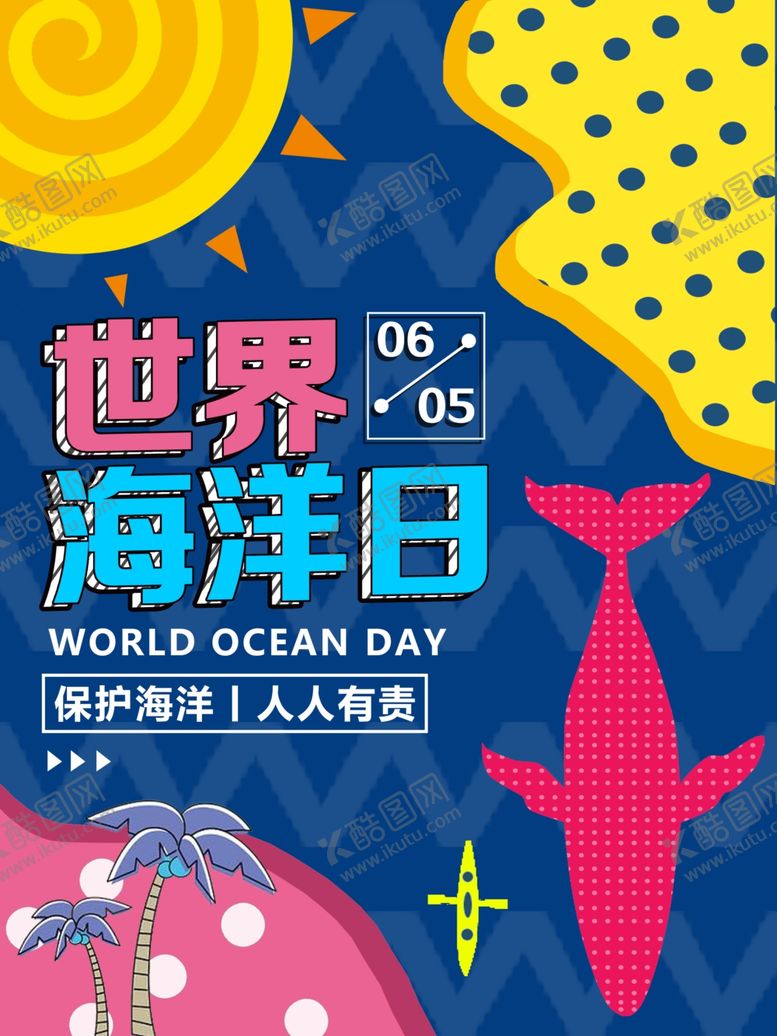 编号：18882907040412062175【酷图网】源文件下载-世界海洋日