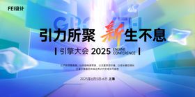 科技会议发布会论坛背景板