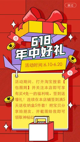 618海报限时大促提前开抢决战