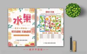 水果新品宣传单