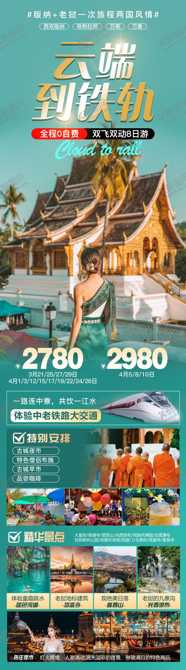 编号：95879706152349346749【酷图网】源文件下载-西双版纳老挝旅游详情页
