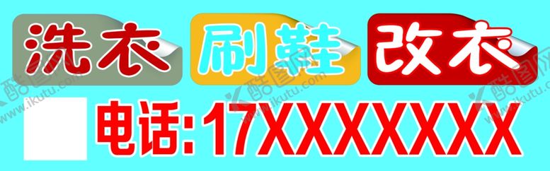 编号：97696610261754127146【酷图网】源文件下载-洗衣