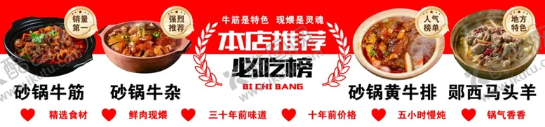编号：51084601172351592438【酷图网】源文件下载-菜谱
