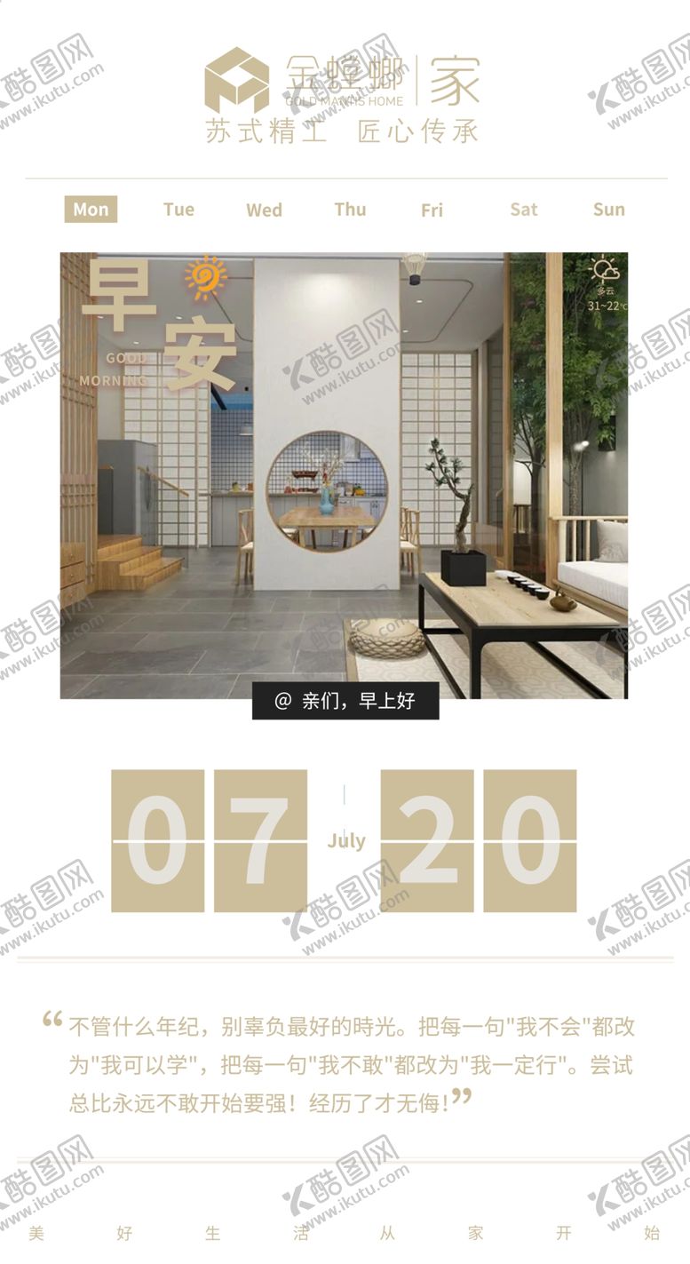 编号：68371405160208375458【酷图网】源文件下载-装修行业日推图