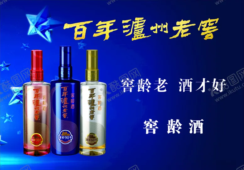 编号：78244706301611304783【酷图网】源文件下载-百年泸州老窖