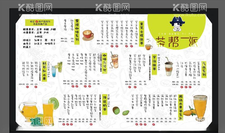 编号：30066503202051456876【酷图网】源文件下载-奶茶菜单