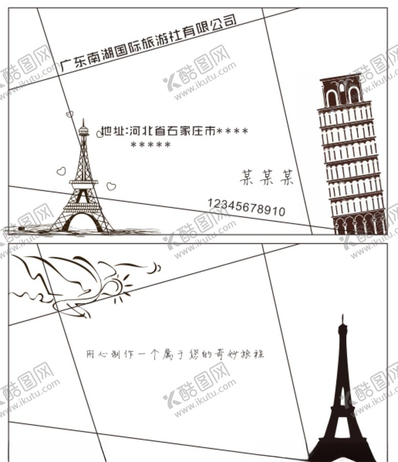 编号：58592409210436548279【酷图网】源文件下载-旅行社名片