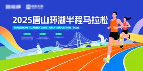 苏州半程马拉松活动背景板
