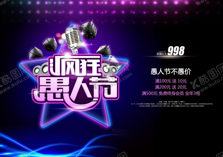 编号：96514310040004016434【酷图网】源文件下载-愚人节