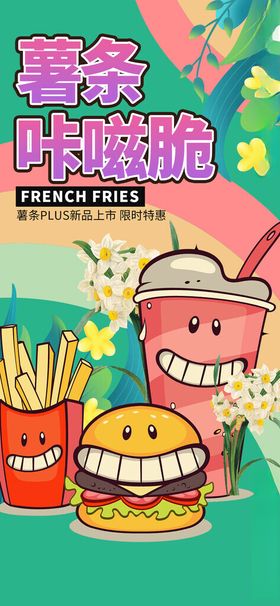 卡通美食插画欢乐氛围