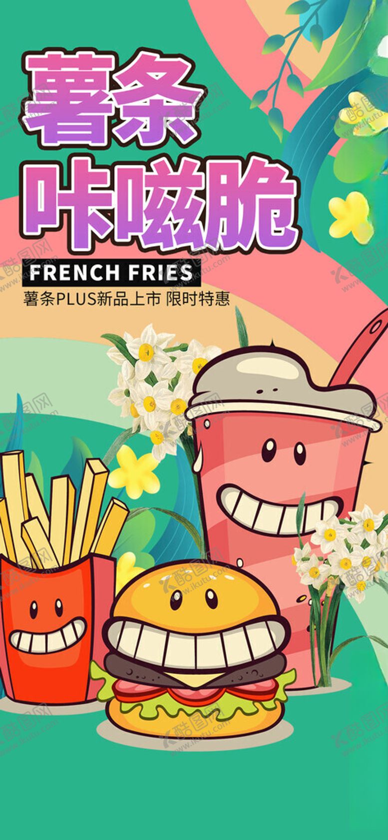 编号：84102611211702488548【酷图网】源文件下载-卡通美食插画欢乐氛围