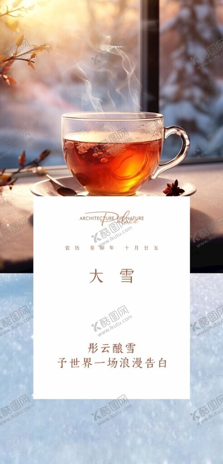编号：74958202200008556473【酷图网】源文件下载-大雪海报