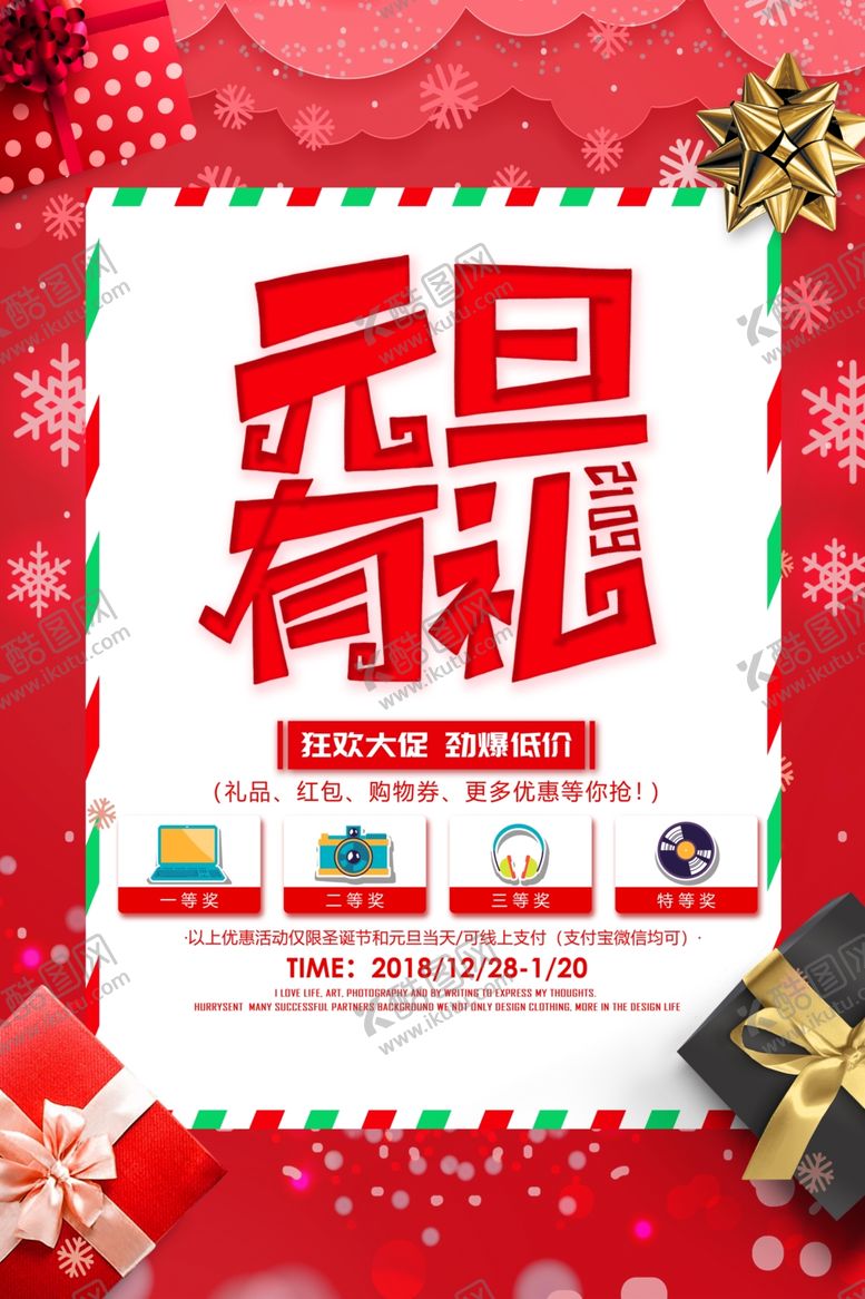 编号：19686009211503125465【酷图网】源文件下载-元旦有礼