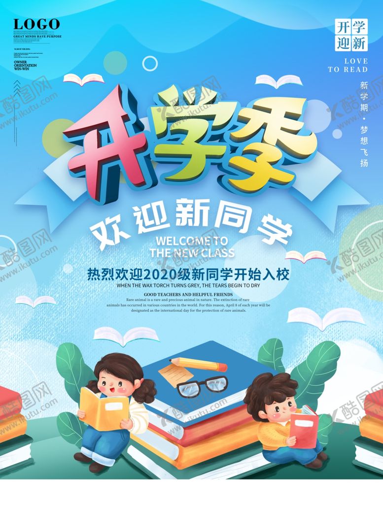 编号：23763306180911246439【酷图网】源文件下载-开学季海报