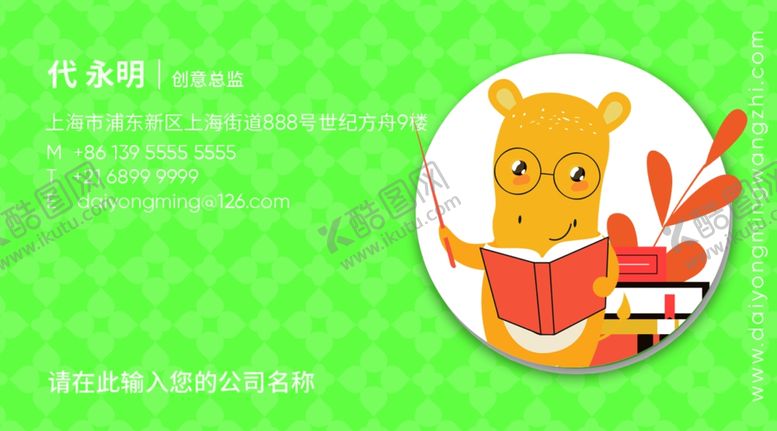 编号：73343606270008232759【酷图网】源文件下载-培训学校名片