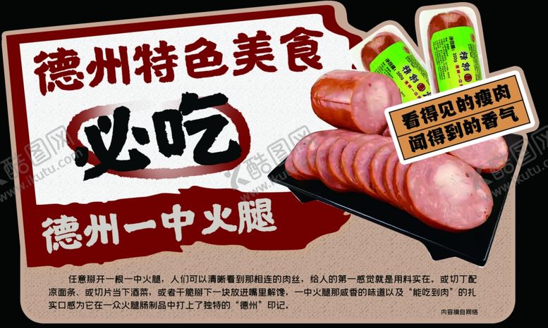 编号：29669709170412493464【酷图网】源文件下载-德州特色美食小吃德州一中火腿