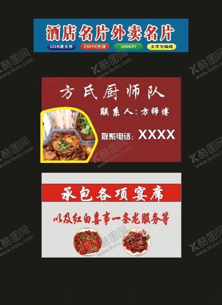 编号：42460709270406517136【酷图网】源文件下载-原创酒店宴席名片外卖订餐卡