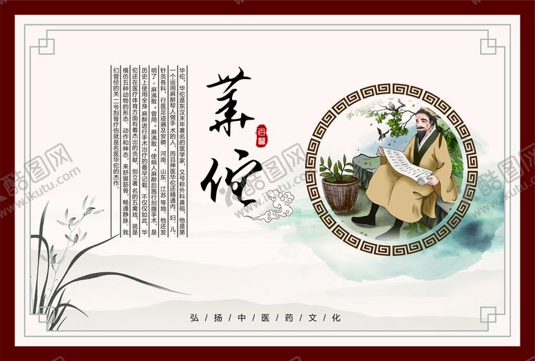 编号：43568709150200137409【酷图网】源文件下载-中医文化围挡广告