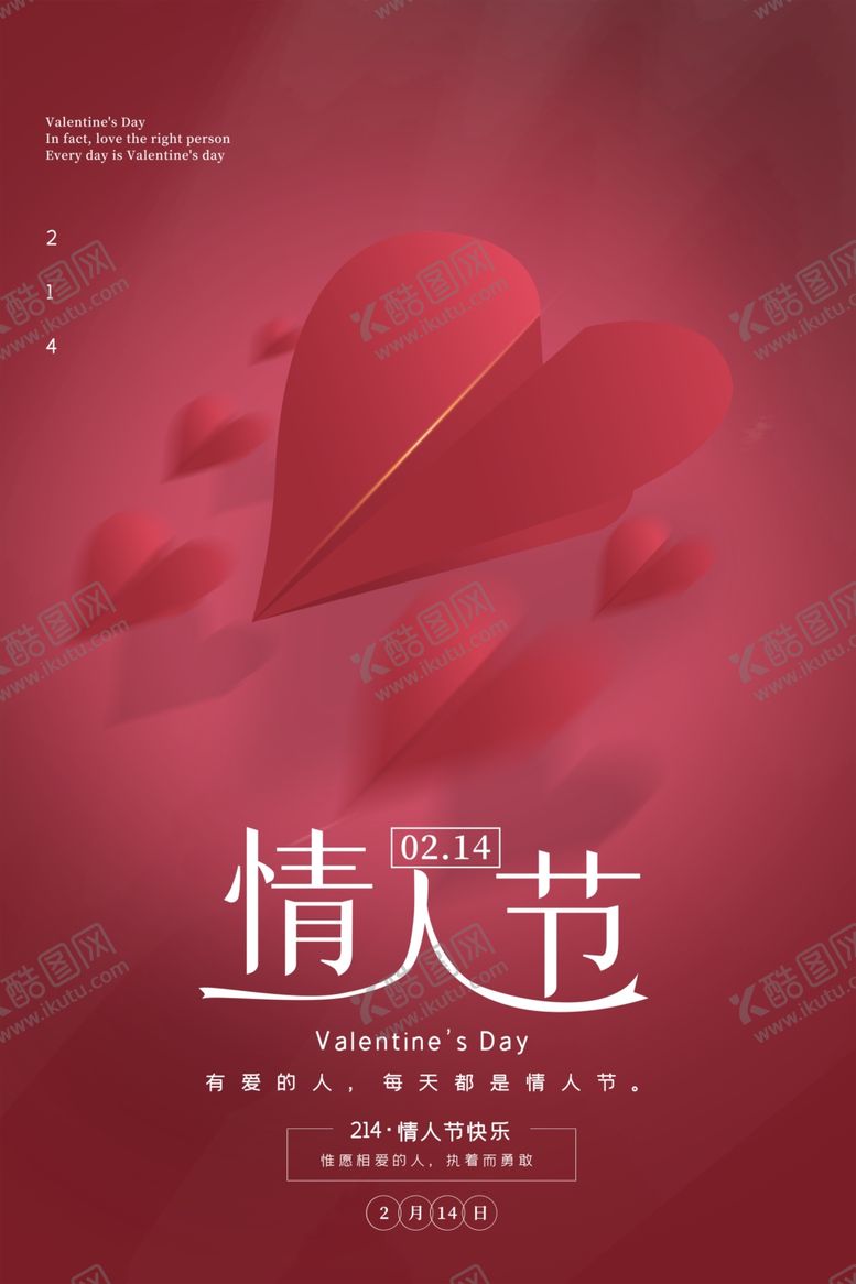 编号：88325504062259434761【酷图网】源文件下载-情人节
