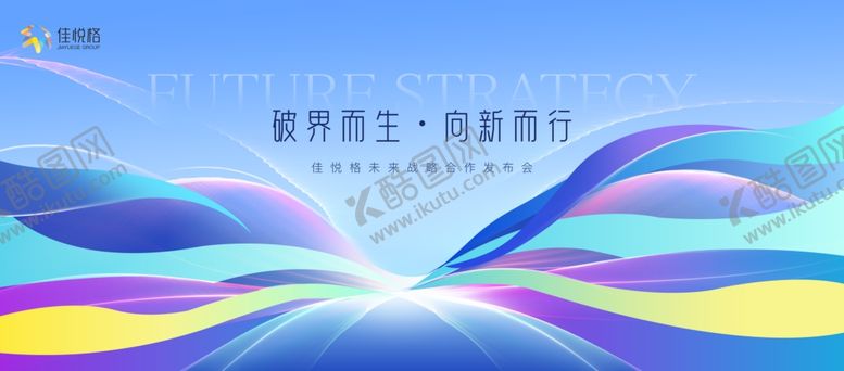 编号：85291304221608571481【酷图网】源文件下载-新品发布会