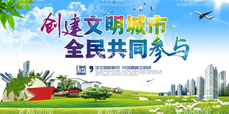 编号：90524103160420349547【酷图网】源文件下载-创文明城市