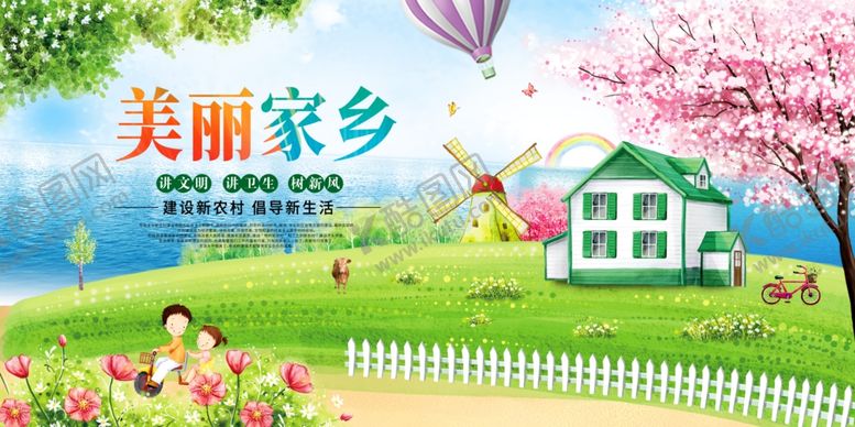 编号：86727109280053306755【酷图网】源文件下载-新农村