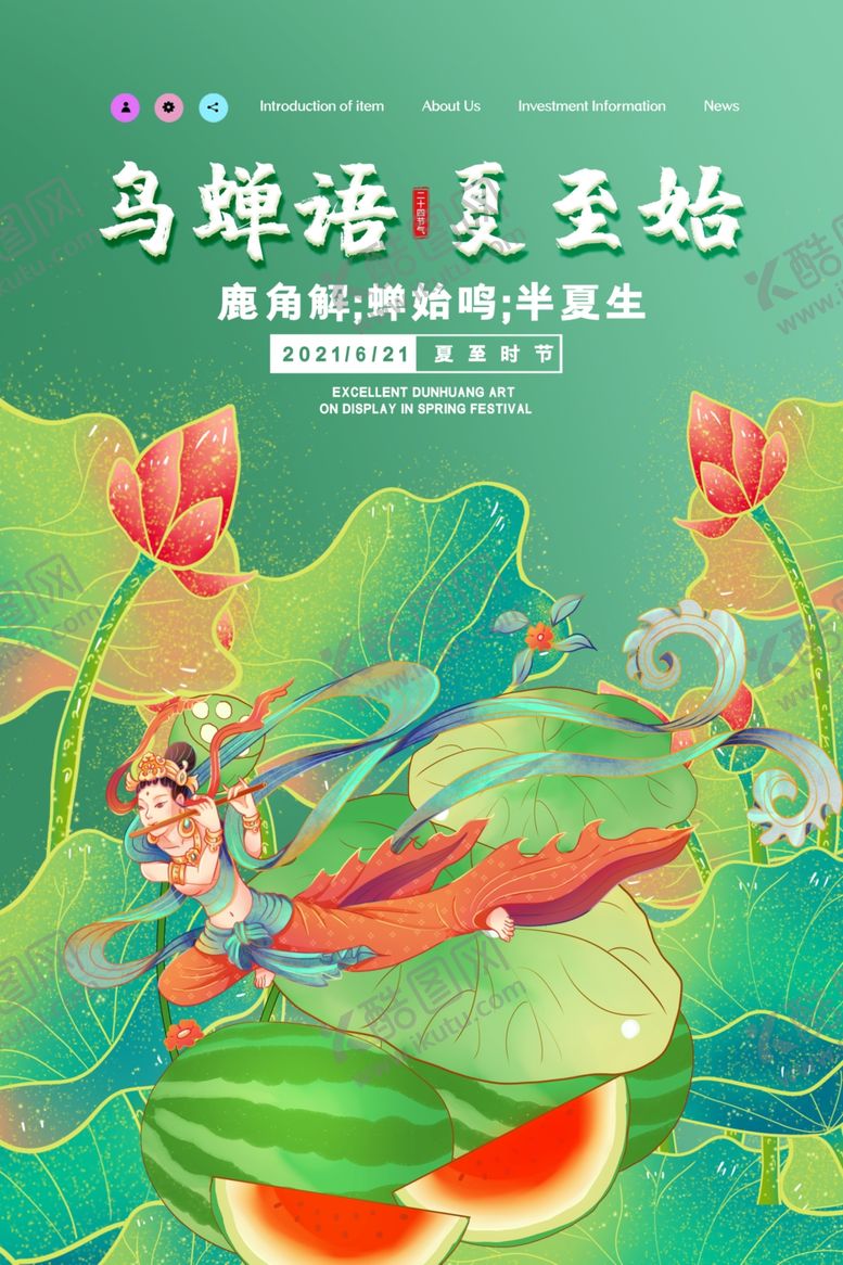 编号：12149906101610508312【酷图网】源文件下载-夏至