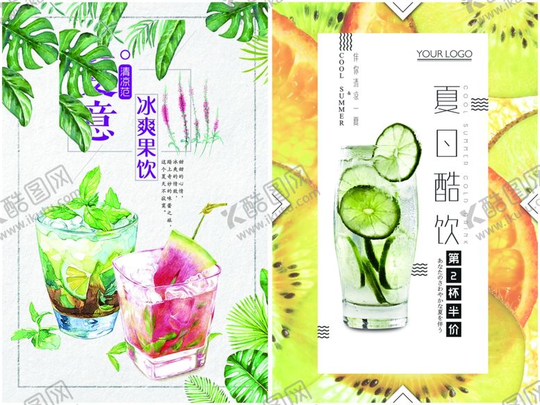 编号：40042306300018089828【酷图网】源文件下载-果汁饮料