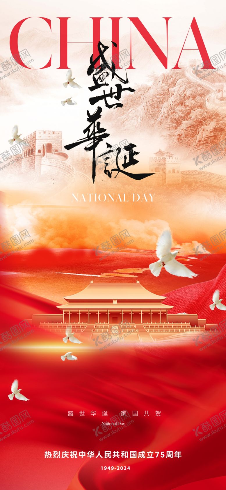 编号：60013602231801186636【酷图网】源文件下载-国庆